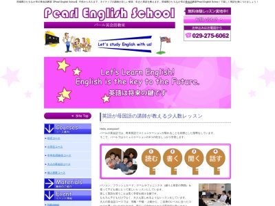 パール英会話教室のクチコミ・評判とホームページ
