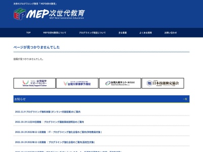 ＭＥＰインターナショナル(日本、〒302-0119茨城県守谷市御所ケ丘２丁目１１−１７)