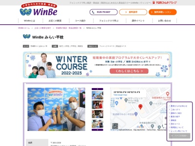 WinBeのクチコミ・評判とホームページ