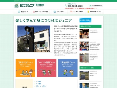 ECCジュニア 美浦教室のクチコミ・評判とホームページ