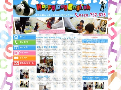 ＨａｐｐｙＤａｙＥｎｇｌｉｓｈ(日本、〒321-0982栃木県宇都宮市御幸ケ原町６２−４９)