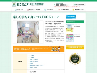 ECCジュニア 壬生小学校前教室のクチコミ・評判とホームページ