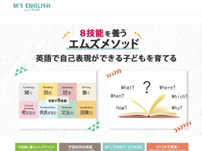 エムズ英会話 前橋校(日本、〒371-0021群馬県前橋市住吉町２丁目９−１１清和ビル2F)