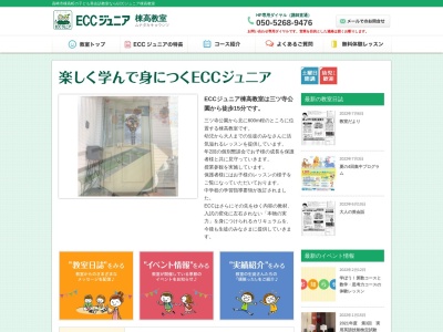 ECCジュニア 棟高教室(日本、〒370-3521群馬県高崎市棟高町６００−４３)