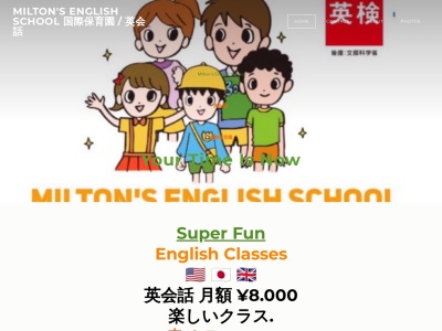 Milton's English School 英会話(日本、〒372-0026群馬県伊勢崎市289MiyamaechōIsesaki-shiGunma-ken372-0026,２８９宮前町)