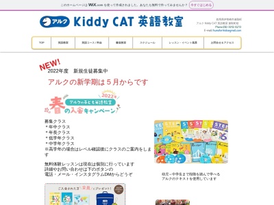 アルク Kiddy CAT 英語教室 連取町校・神澤華邦 書道教室(日本、〒372-0812 群馬県伊勢崎市連取町連取町 3011-12)