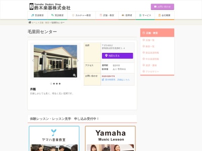 鈴木楽器（株） 毛里田センター(日本、〒373-0012群馬県太田市清原町１−４)