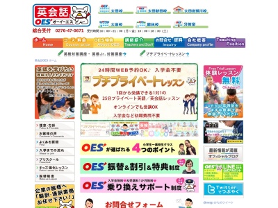 ＯＥＳ太田イングリッシュスクールのクチコミ・評判とホームページ