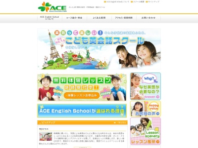 幼児・子供英会話・英語スクール|ACE English School(日本、〒331-0074埼玉県さいたま市西区宝来２２２４−５島田ビルC)