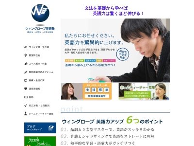 ウィングローブ英語塾 春日部校(日本、埼玉県春日部市豊町６丁目１０−２４)