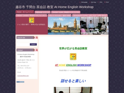 越谷市 千間台 英会話 教室 At Home English Workshop(千間台西2-3-3-101, ２丁目-３ 千間台西 越谷市 埼玉県 343-0041 日本)