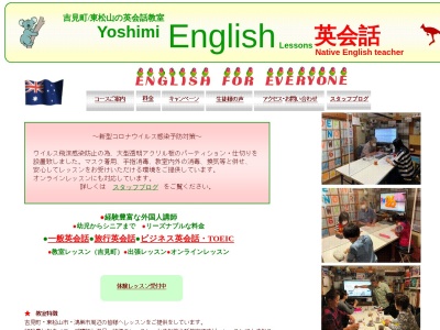 英会話Yoshimi English Lessons(埼玉県比企郡吉見町大字北吉見638-32)