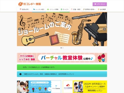 (株)コンドー楽器(ヤマハ音楽教室)土気駅前センターのクチコミ・評判とホームページ
