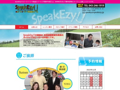 SpeakEzy!!英会話スクールのクチコミ・評判とホームページ