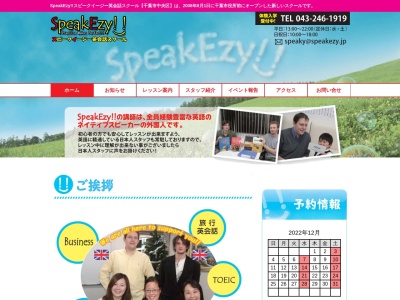 SpeakEzy!!英会話スクール(日本、〒260-0032千葉県千葉市中央区登戸１丁目２６−１５伸光第一ビル201)