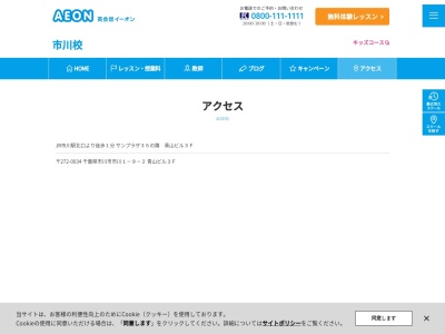 イーオン市川校(千葉県市川市市川1-9-2)