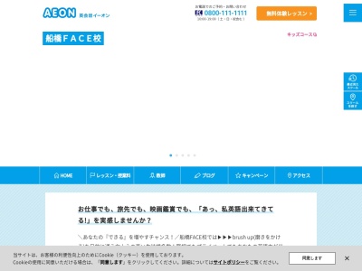 ランキング第14位はクチコミ数「0件」、評価「0.00」で「イーオン船橋FACE校」