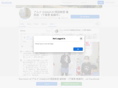 アルクKiddyCAT英語教室 塚田校のクチコミ・評判とホームページ