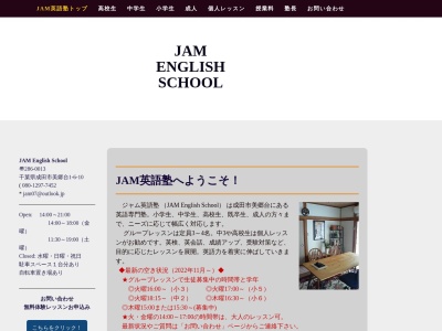 JAM英語塾(日本、〒286-0013 千葉県成田市美郷台１丁目６−１０)