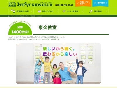ランキング第3位はクチコミ数「0件」、評価「0.00」で「Peppy Kids Club (Togane & DaiNiTogane)」