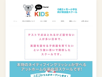 Hello Daniel KIDS(谷津１丁目１７−９ＳＡＫビルＢ202,習志野市,Chiba275-0026日本)