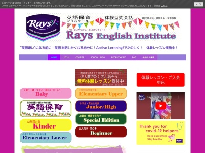 Rays English Institute 英語保育プリスクール・英会話(日本、〒277-0843千葉県柏市明原３丁目２１−２５)