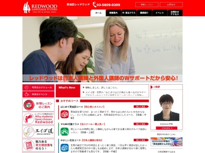 Redwood Language Studio（青山の英会話 レッドウッド）(南青山3-16-14,港区東京都107-0062日本)