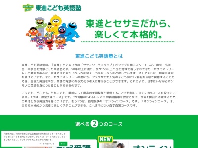 東進こども英語塾祖師谷公園教室未就園児英会話世田谷(東京都世田谷区上祖師谷3-6-21)