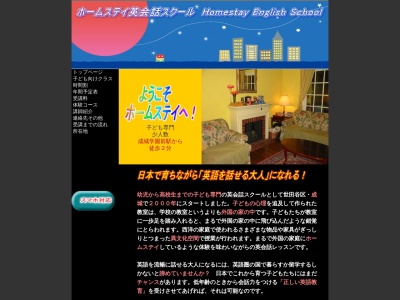 ホームステイ 英会話スクール(日本、〒157-0066東京都世田谷区成城６丁目１６−６成城ピアッツァ2F)