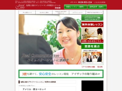 アイザック 渋谷校 TOEIC 外国語スクール 医学部受験のクチコミ・評判とホームページ