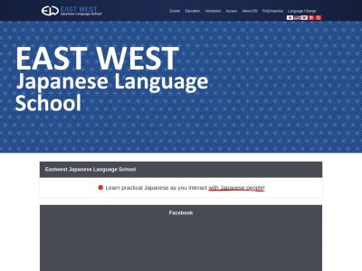 イーストウエスト日本語学校(日本、〒164-0011 東京都中野区中央２丁目３６−９)