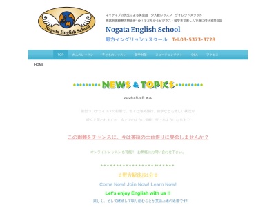 Nogata English School(日本、〒165-0027東京都中野区野方５丁目３０−２０)