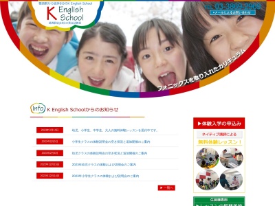K English Schoolのクチコミ・評判とホームページ