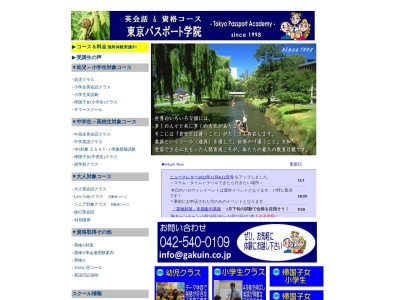 東京パスポート学院のクチコミ・評判とホームページ
