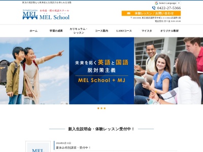 MEL School 三鷹(東京都三鷹市下連雀3-33-13三鷹第二ビル)