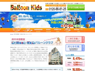 Balloon Club 府中本部教室(日本、〒183-0023東京都府中市宮町東京都府中市宮町1-19-10)