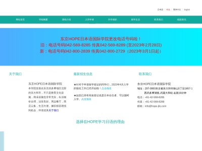 東京HOPE日本語国際学院(日本、〒183-0051 東京都府中市栄町３丁目１２−１２−１１)