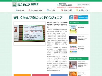 ECCジュニア鶴間教室のクチコミ・評判とホームページ