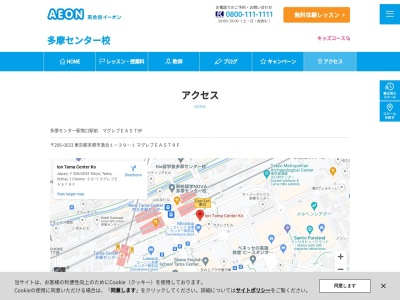 イーオン多摩センター校(東京都多摩市落合1-39-1)