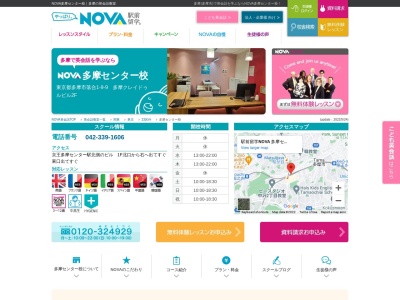 NOVA 多摩センター校(東京都多摩市落合1-9-9)