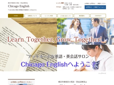 英語・英会話教室 Chicago English(日本、〒224-0052神奈川県横浜市都筑区二の丸１２−９−１)