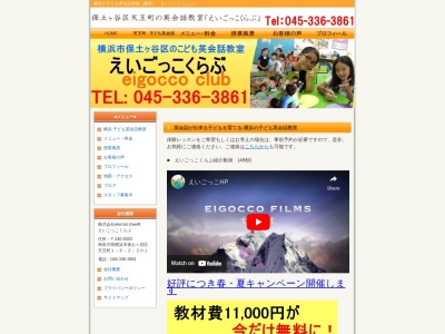 えいごっこくらぶ(日本、〒240-0003神奈川県横浜市保土ケ谷区天王町１丁目６−２サテライトヴィラ)