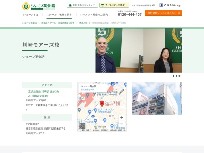 シェーン英会話川崎モアーズ校(神奈川県川崎市川崎区駅前本町7-1)