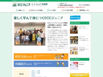 ECCジュニア とうりん1丁目教室(日本、〒252-0311神奈川県相模原市南区東林間1-8-16-301)