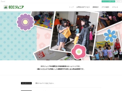 ECCジュニア淵野辺小学校前教室(日本、〒252-0206 神奈川県相模原市中央区中央区淵野辺３丁目２１ 淵野辺3‐21-16)