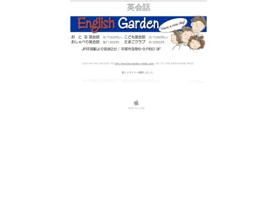 英会話 イングリッシュ ガーデンのクチコミ・評判とホームページ