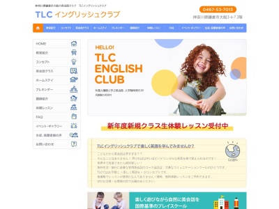 ＴＬＣイングリッシュクラブ(日本、〒247-0056神奈川県鎌倉市大船３丁目４−７)