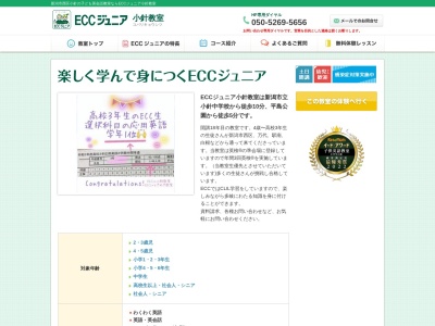 ECCジュニア小針教室(日本、〒950-2022新潟県新潟市西区小針1-10-22-1)