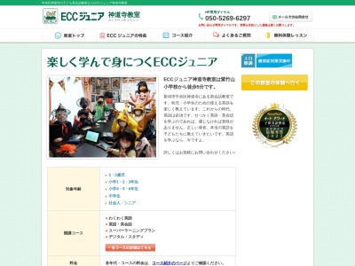 ECCジュニア神道寺教室(日本、〒950-0983新潟県新潟市中央区神道寺１丁目６−３１−３)