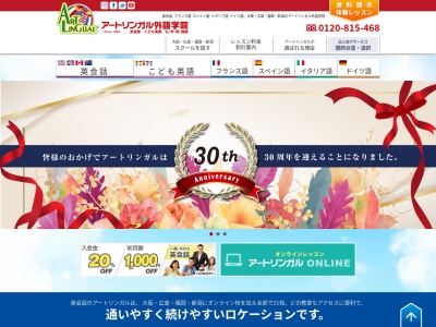 アートリンガル外語学院 新潟校(日本、新潟県新潟市中央区東大通２丁目３−２３)